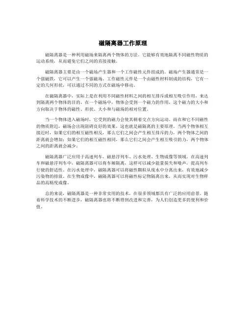 磁隔离器工作原理