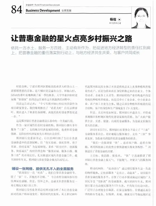 让普惠金融的星火点亮乡村振兴之路