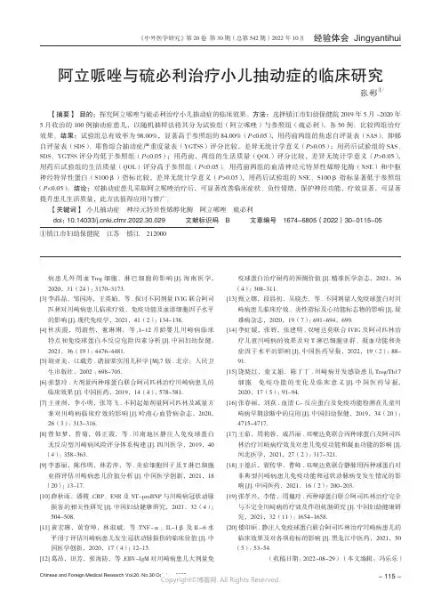 阿立哌唑与硫必利治疗小儿抽动症的