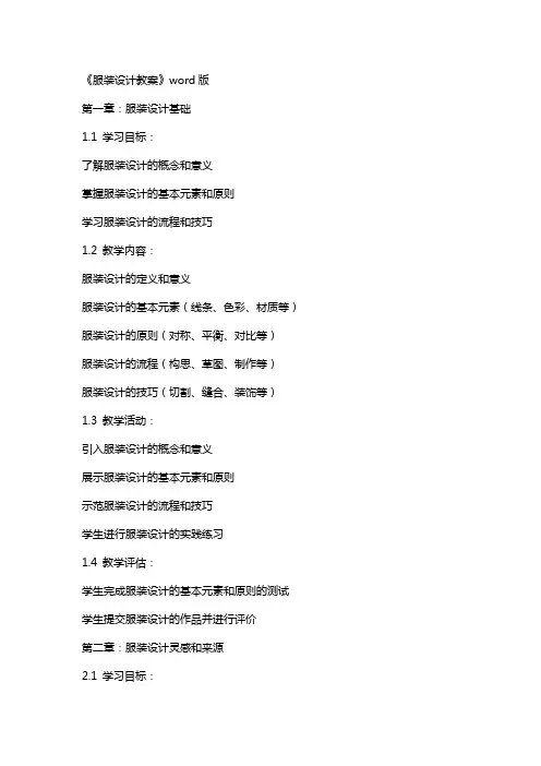 《服装设计教案》
