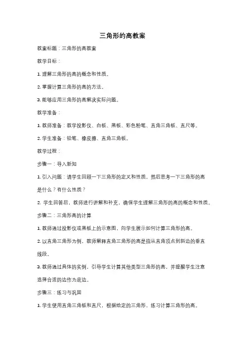 三角形的高教案