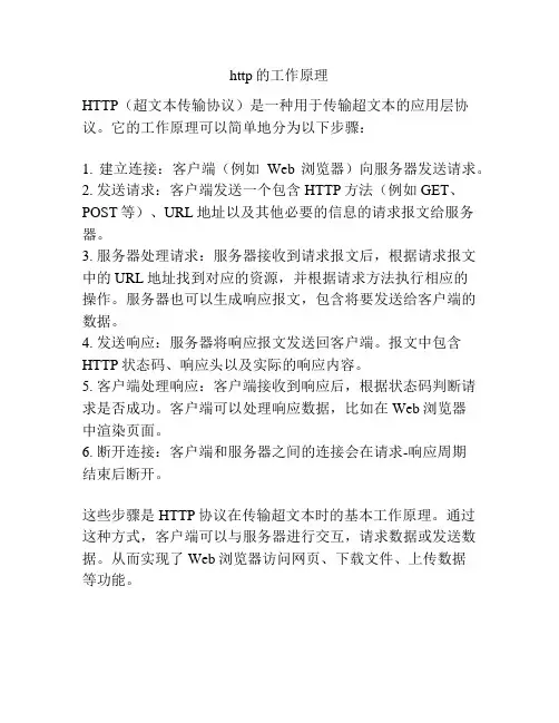 http的工作原理
