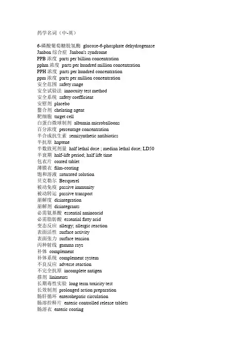 药学词汇