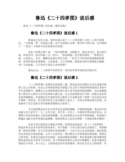 鲁迅《二十四孝图》读后感