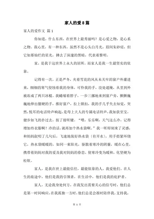 家人的爱8篇