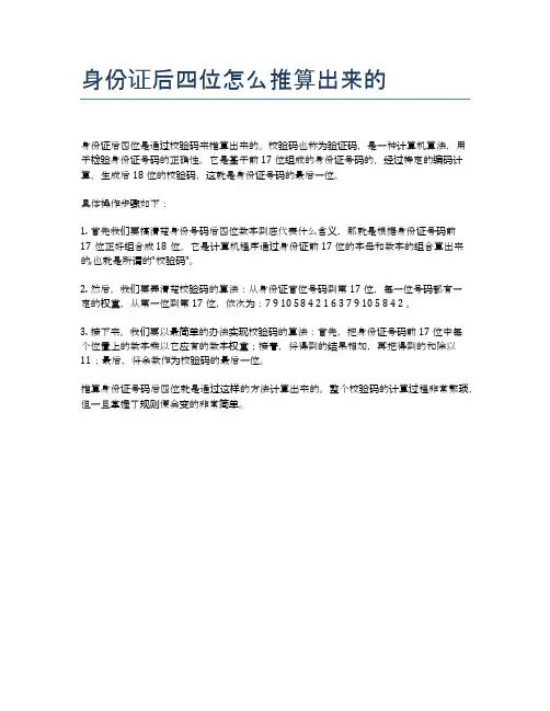 身份证后四位怎么推算出来的