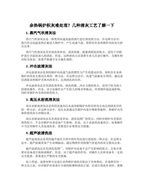 余热锅炉积灰难处理？几种清灰工艺了解一下