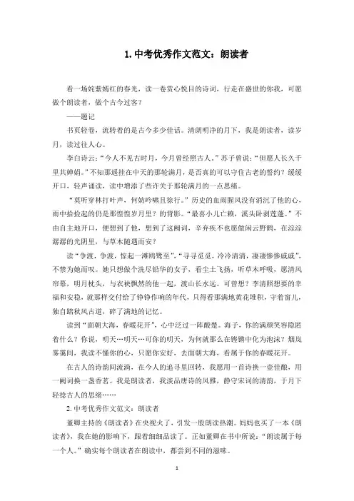 中考优秀作文范文：朗读者(最新)