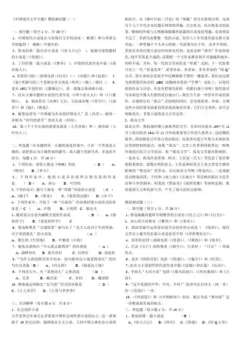 电大《中国现代文学专题》1309 及资料