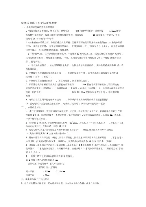 家庭装修中水电施工标准及指标要求