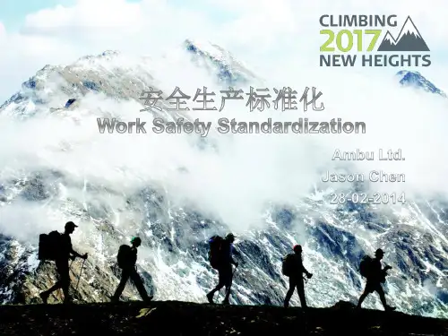 物流仓储行业安全生产标准化