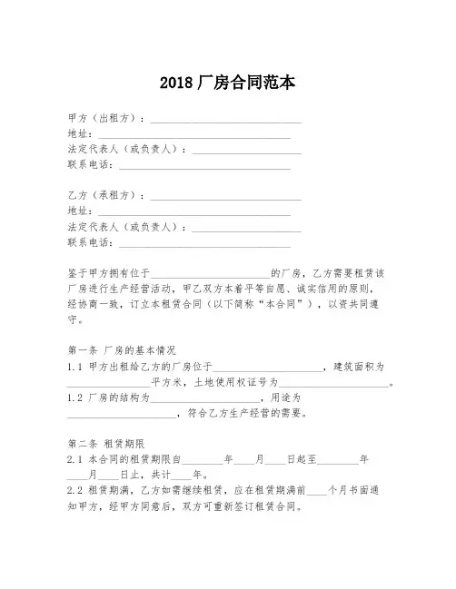 2018厂房合同范本