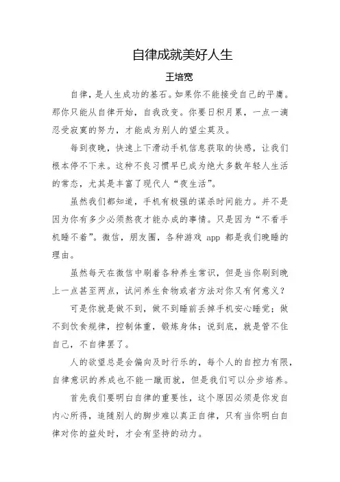 自律成就美好人生