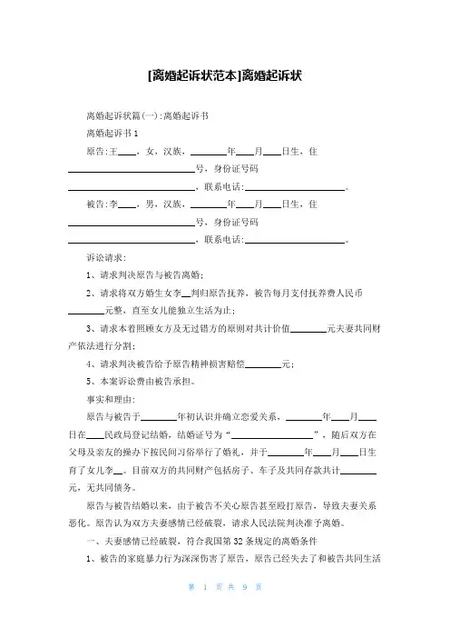 [离婚起诉状范本]离婚起诉状