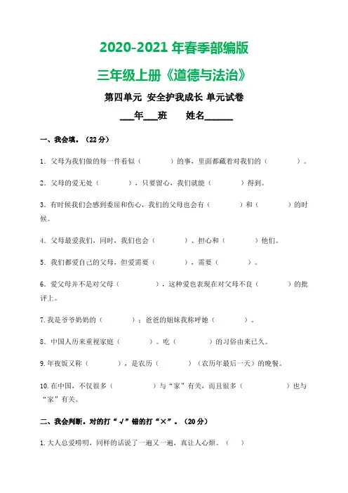部编版三年级上册道德与法治 第四单元家是最温暖的地方(含答案)