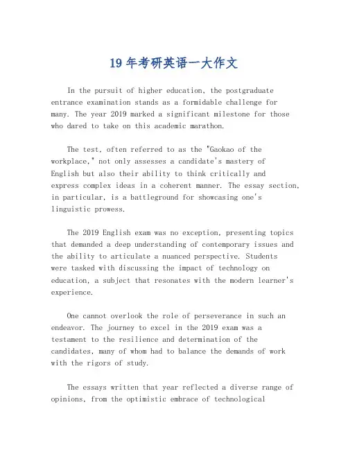 19年考研英语一大作文