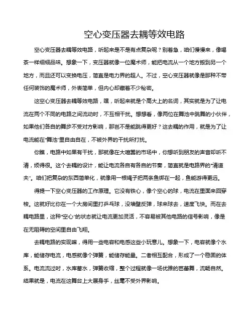 空心变压器去耦等效电路
