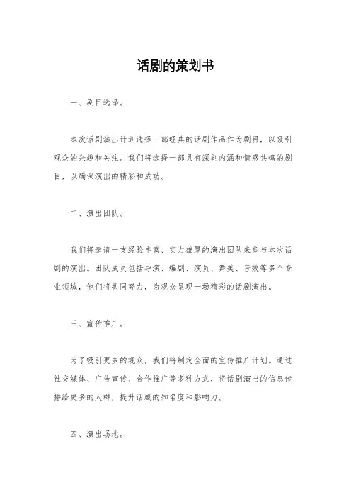话剧的策划书