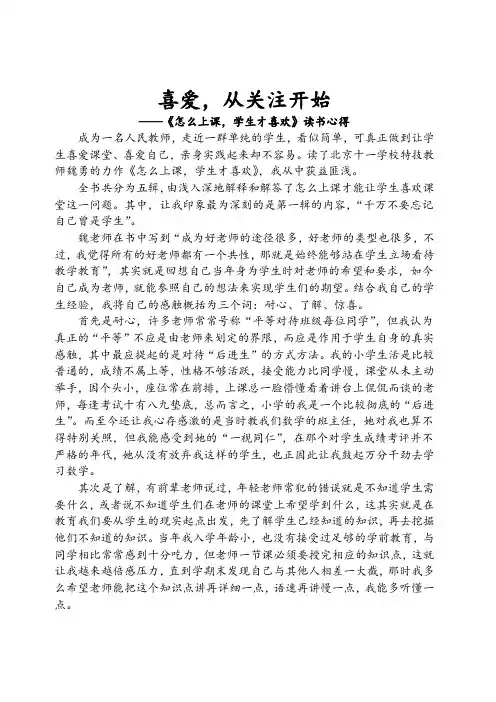 怎么上课学生才喜欢读书心得
