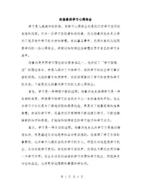 向杨善洲学习心得体会（2篇）