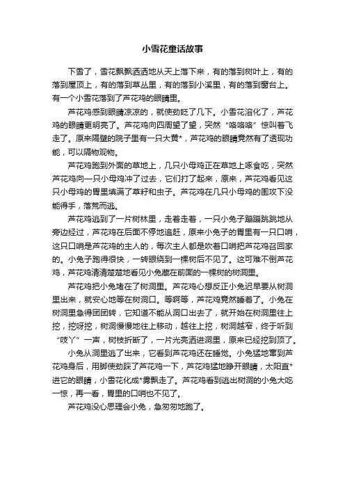 小雪花童话故事