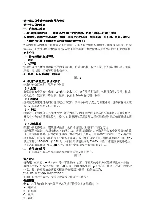 高中生物必修3必记总结(图表)