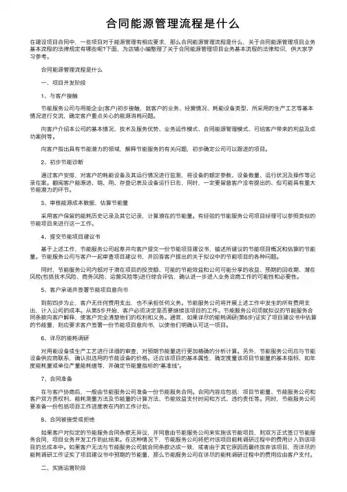 合同能源管理流程是什么