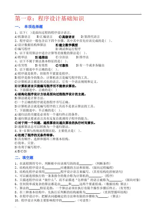 C语言程序设计基础知识 习题一及参考答案
