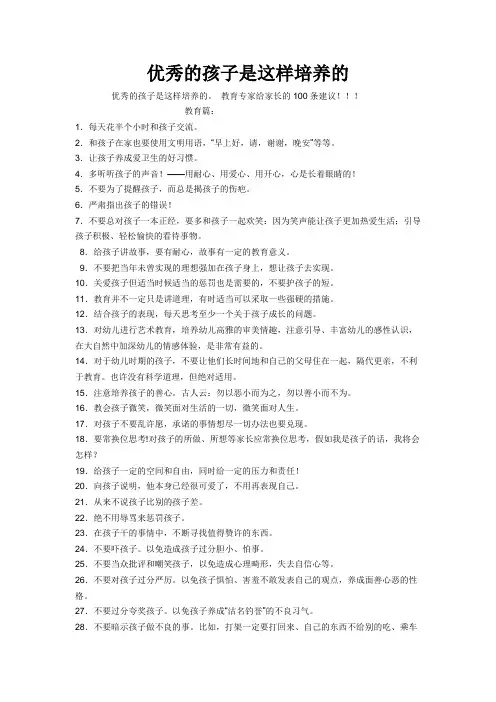 优秀的孩子是这样培养的