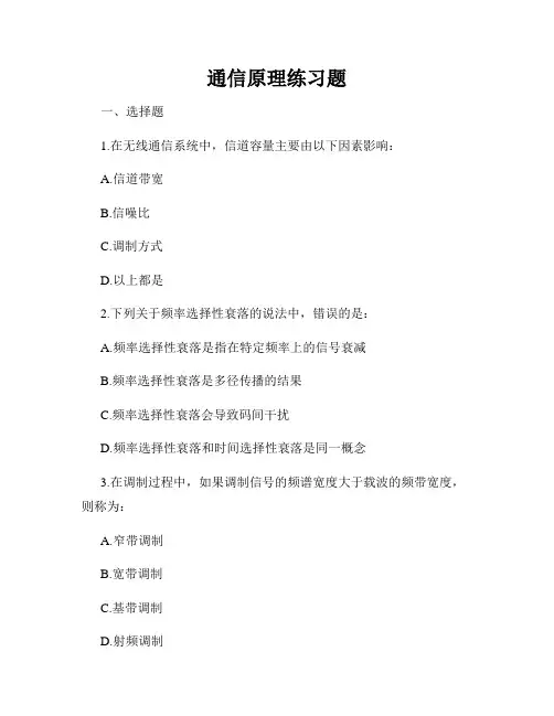 通信原理练习题