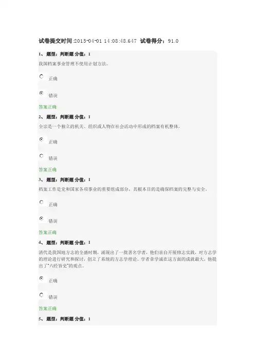 档案学理论基础-测试