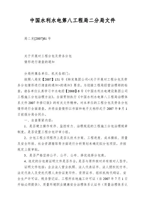 中国水利水电第八工程局二分局文件