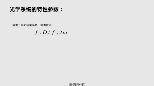 光学设计pw法及例子PPT课件