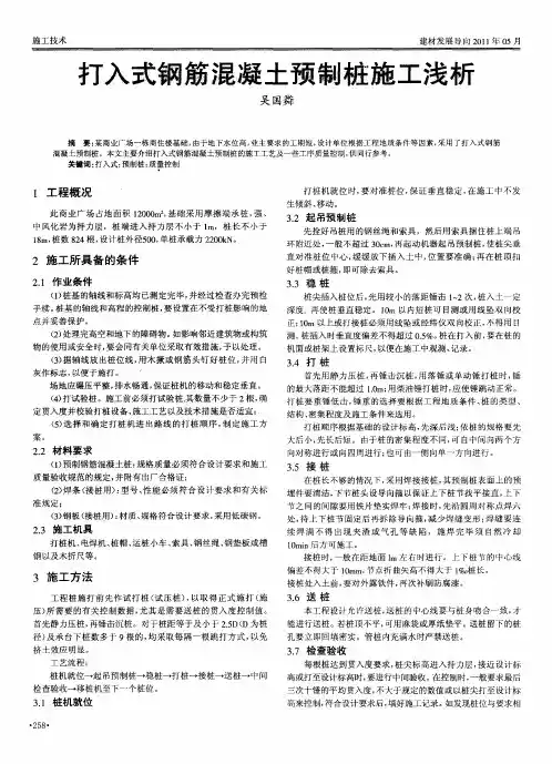 打入式钢筋混凝土预制桩施工浅析