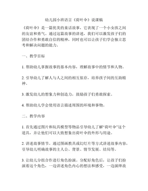 幼儿园小班语言《荷叶伞》说课稿
