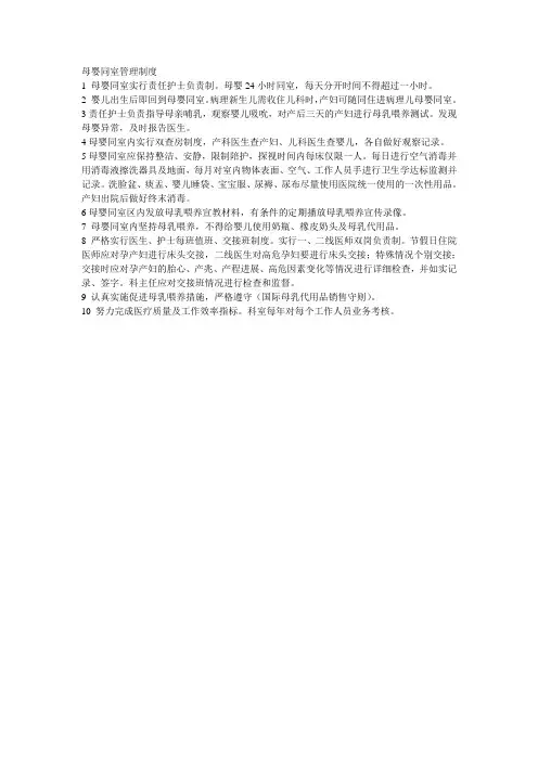 母婴同室管理制度