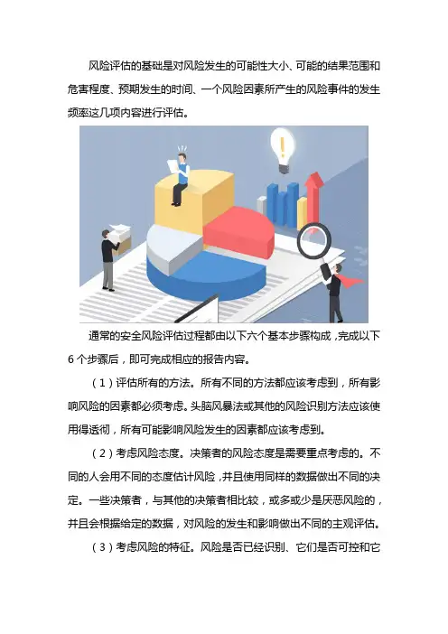 安全风险评估报告内容