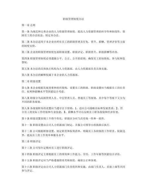 职级管理制度办法