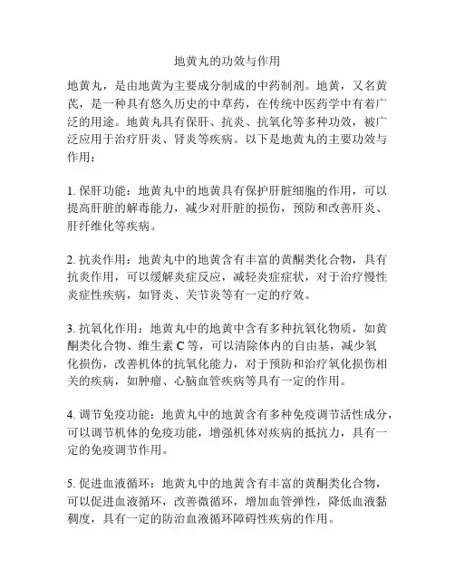 地黄丸的功效与作用