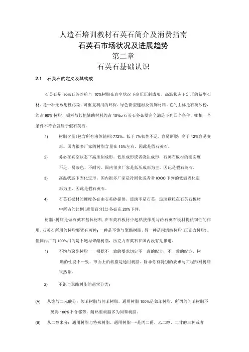 人造石培训教材石英石简介及消费指南