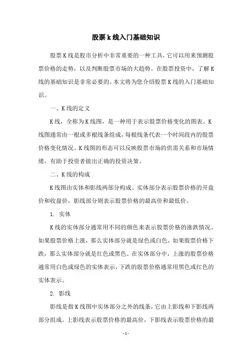 股票k线入门基础知识