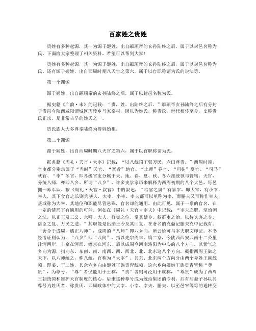 百家姓之贵姓
