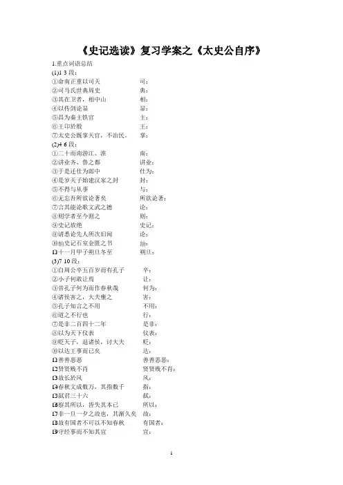 《史记选读》经典篇目复习学案之《太史公自序》
