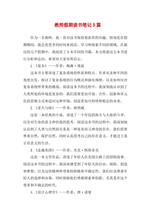 教师假期读书笔记5篇 (2)