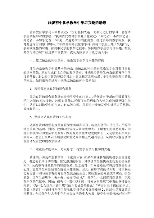 浅谈初中化学教学中学习兴趣的培养
