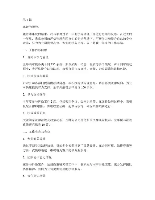 法务助理年度总结报告(3篇)