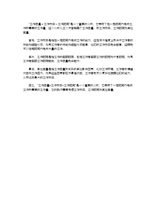 工作总量工作效率工作时间和其他两个