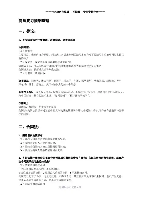 商法复习提纲整理(1)