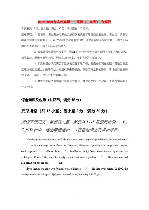 2019-2020年高考真题——英语(广东卷) 含解析