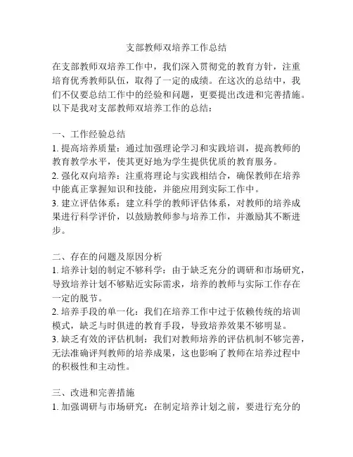 支部教师双培养工作总结